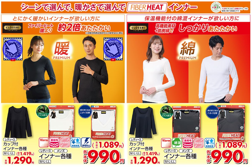 しまむら「大感謝祭」お得に冬の暖か対策で、電気代節約にも貢献　公式アプリがお役立ち
