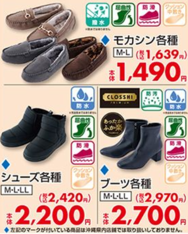 しまむら「大感謝祭」お得に冬の暖か対策で、電気代節約にも貢献　公式アプリがお役立ち