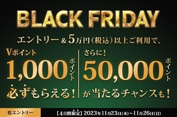 三井住友カードのブラックフライデーは「5万円使って1000ポイント還元」　電子マネー・決済アプリへのチャージも対象