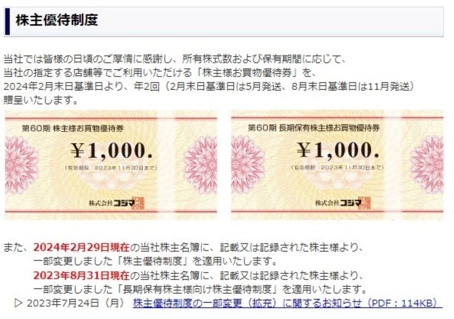 【株主優待】優待族の年末準備 クリスマスやお正月はこれで乗り切る銘柄8選をご紹介