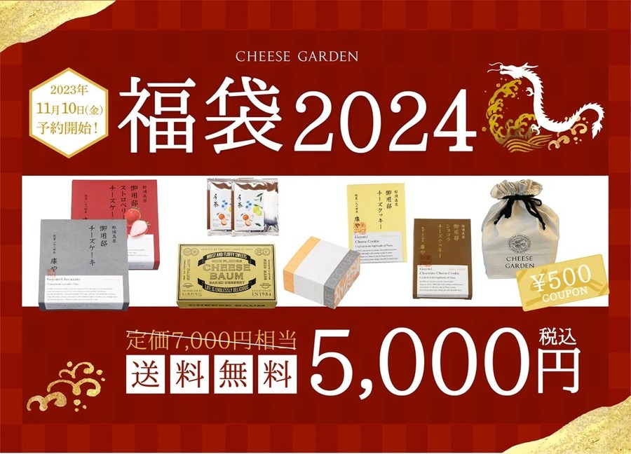 2024福袋続々登場！【第2弾】売り切れ必至の5選