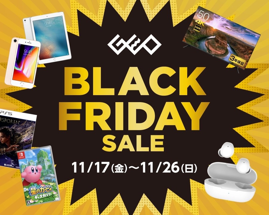 【2023年ブラックフライデー】Amazon・楽天市場・BUYMA・イオン・コストコ・銀だこ・トイザらス　見逃せない12選