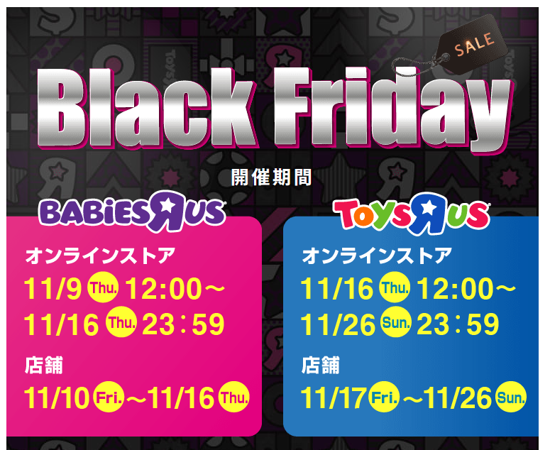 【2023年ブラックフライデー】Amazon・楽天市場・BUYMA・イオン・コストコ・銀だこ・トイザらス　見逃せない12選