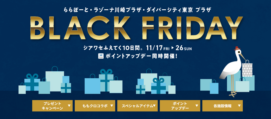 【2023年ブラックフライデー】Amazon・楽天市場・BUYMA・イオン・コストコ・銀だこ・トイザらス　見逃せない12選