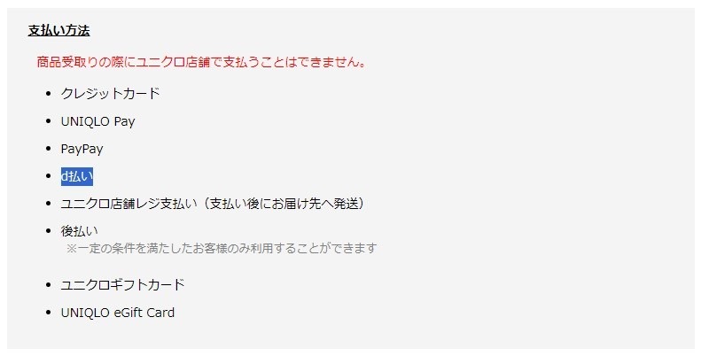 【ユニクロ】創業祭が11/23～始まる　節約にも役立つ支払い方法のお得ワザ5選