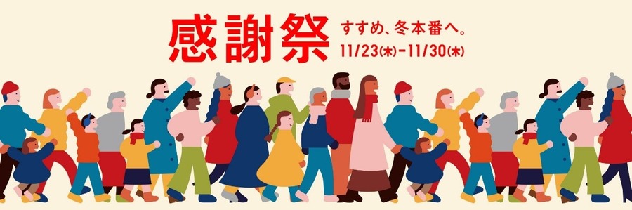 【ユニクロ】創業祭が11/23～始まる　節約にも役立つ支払い方法のお得ワザ5選