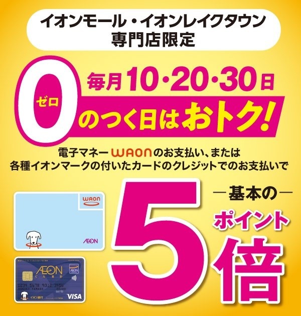 【ユニクロ】創業祭が11/23～始まる　節約にも役立つ支払い方法のお得ワザ5選