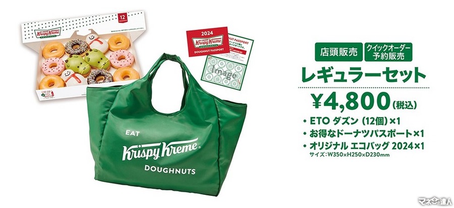 【クリスピー・クリーム・ドーナツ】「2024年福袋」予約スタート！元とれ確実、ただし注意点も。