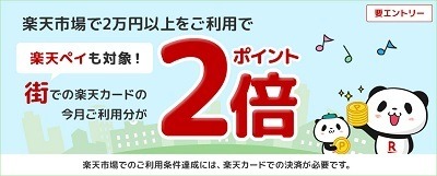 「楽天カード」が続々と改悪！　SPU、街でのポイント2倍は楽天モバイルを優遇へ