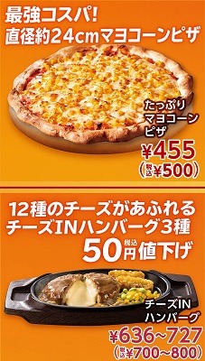 【ガスト】チーズINハンバーグが50円値下げ　がっつり系メニューも登場でさらに高コスパに