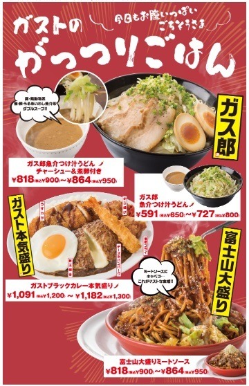 【ガスト】チーズINハンバーグが50円値下げ　がっつり系メニューも登場でさらに高コスパに