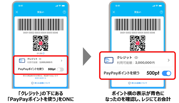 【PayPay改善ニュース】併用払いが可能に　少ないポイントも有効期限のある商品券も、使い切って家計に還元