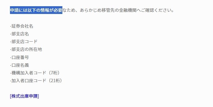 【株式移管】LINE証券からSBI証券へ株式移管してみた やり方を解説