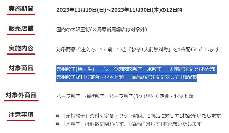 【大阪王将】餃子を食べると1人前無料券もらえる「神焼き祭り」がすごすぎる 注意点は？