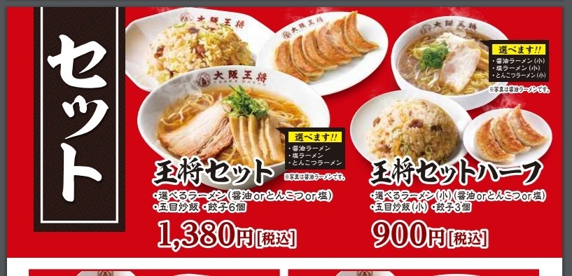【大阪王将】餃子を食べると1人前無料券もらえる「神焼き祭り」がすごすぎる 注意点は？