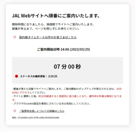 【JALブラックフライデー】11/24～3日間限定　国内線の片道が6,600円～激アツすぎるイベントと注意点