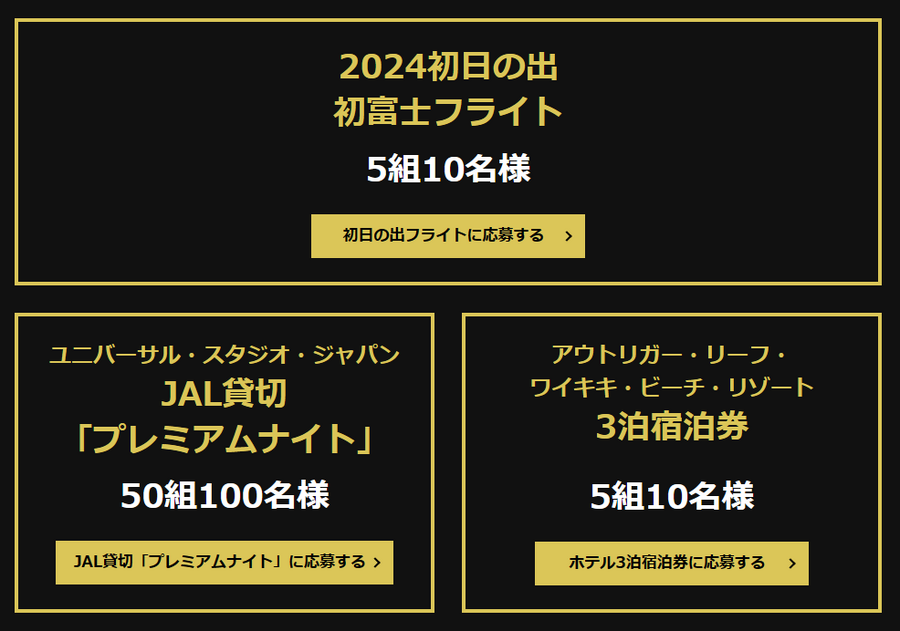 【JALブラックフライデー】11/24～3日間限定　国内線の片道が6,600円～激アツすぎるイベントと注意点