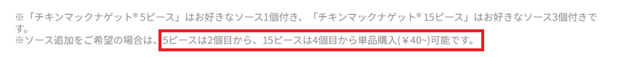【マクドナルド】11/24～「チキンマックナゲット（15ピース）」220円引き！夜限定「ポテナゲ」とどっちが得？限定ソースも要チェック