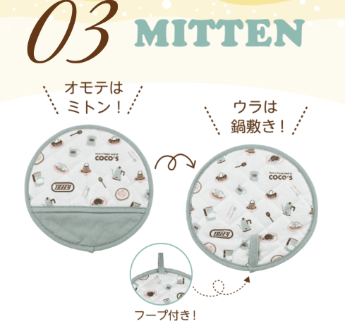 【ココス】「202年 冬の福袋」予約開始！今回のコラボ相手はToffy(トフィー)前回と変わった2つのポイント