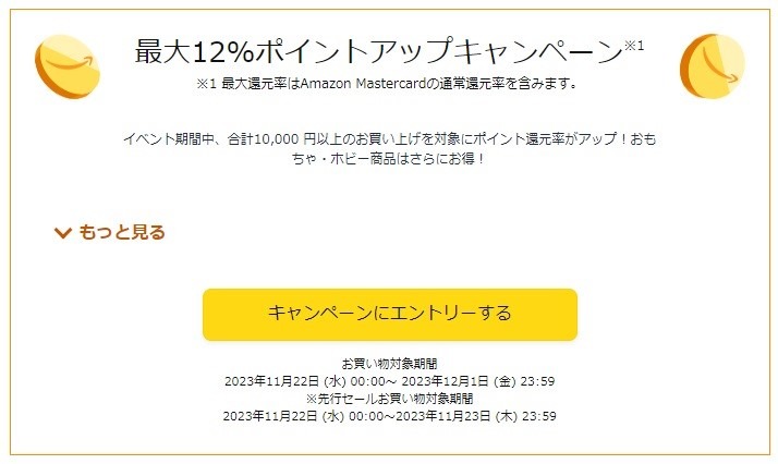 【Amazonブラックフライデー2023】22日から先行スタート 注目商品18点紹介