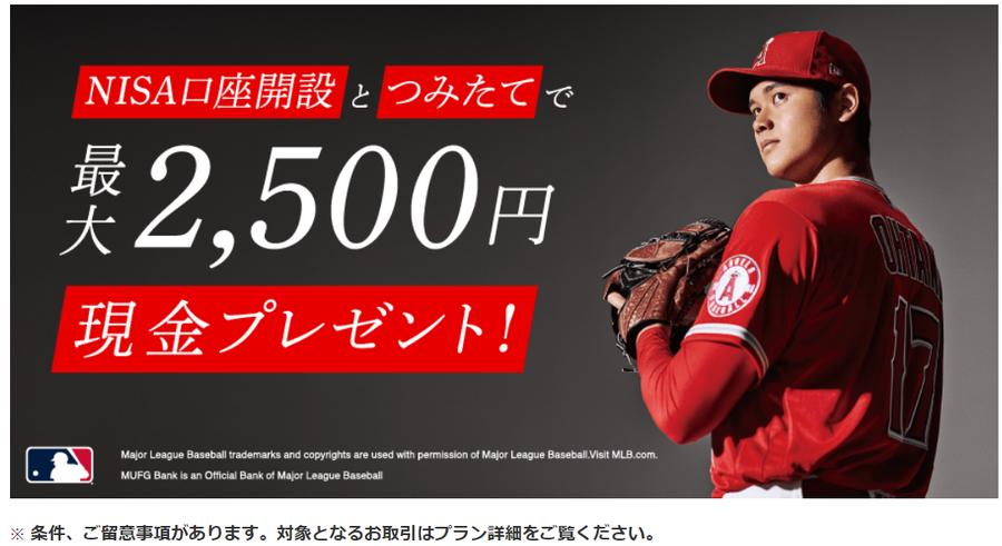 【三菱UFJ銀行】定期預金の金利を100倍に引き上げ　ログインするだけ！現金がもらえる！など、お得で簡単なキャンペーンもあわせて紹介