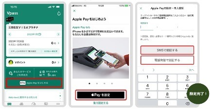 三井住友Mastercardを設定したApple Payタッチ決済で20%キャッシュバック　対象となる支払方法