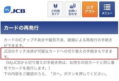 【JCBカード】カード・Apple Payでのタッチ決済で10%キャッシュバック　セブン・サンドラッグなど対象店舗も豊富