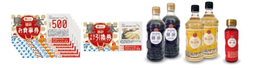 【幸楽苑】値下げに続き「福袋」の予約受付スタート！元とれ確実・調味料まで付いてくる「中身ネタバレ」