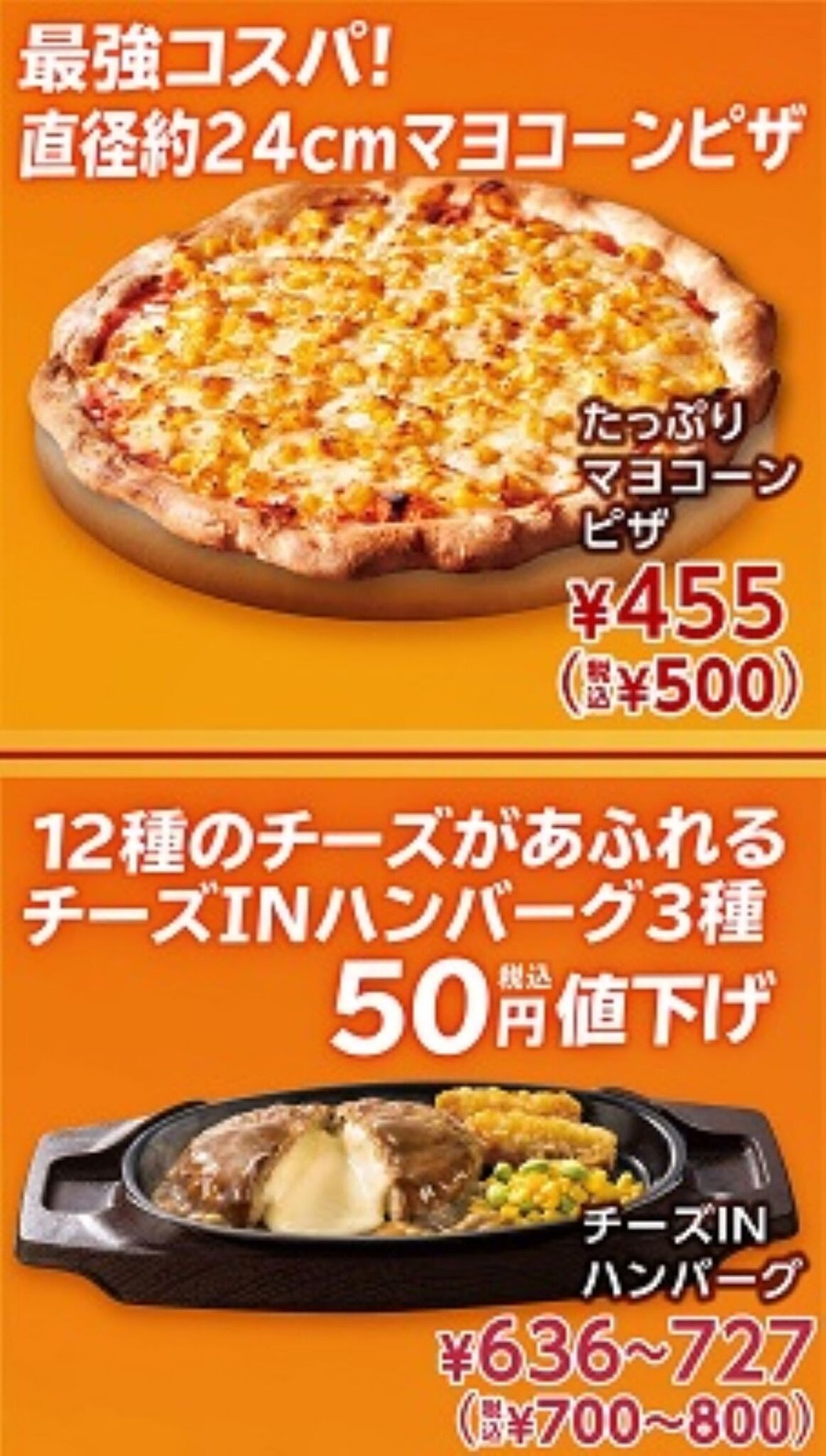 【ガスト】チーズINハンバーグが50円値下げ　がっつり系メニューも登場でさらに高コスパに