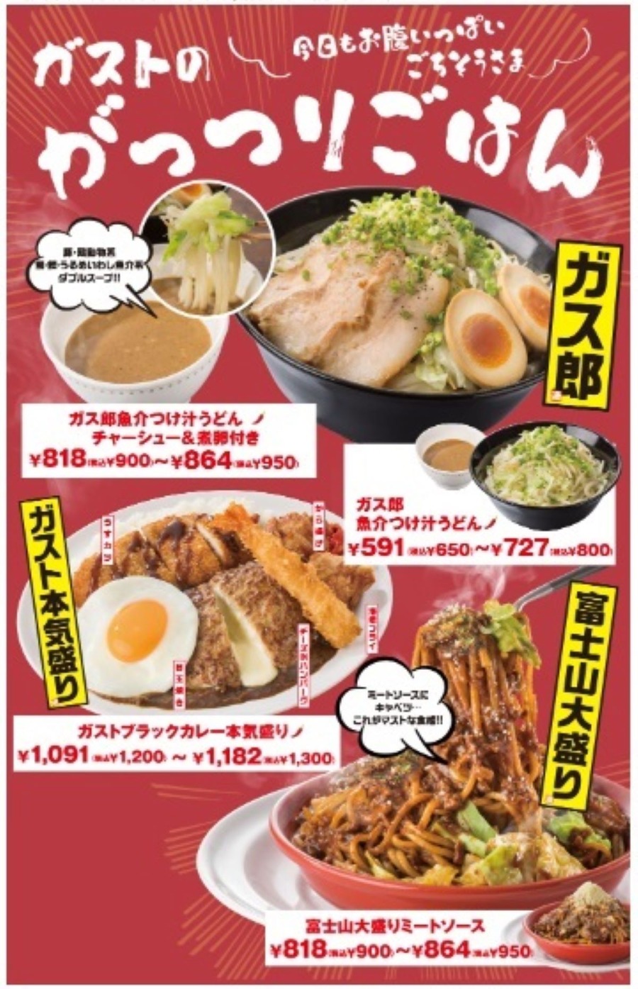 【ガスト】チーズINハンバーグが50円値下げ　がっつり系メニューも登場でさらに高コスパに