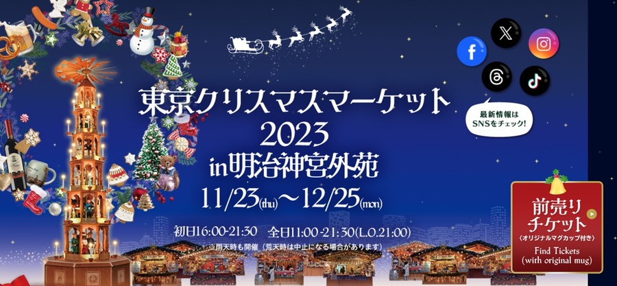 2023年12月の「吉日・凶日」クリスマスのイベント情報