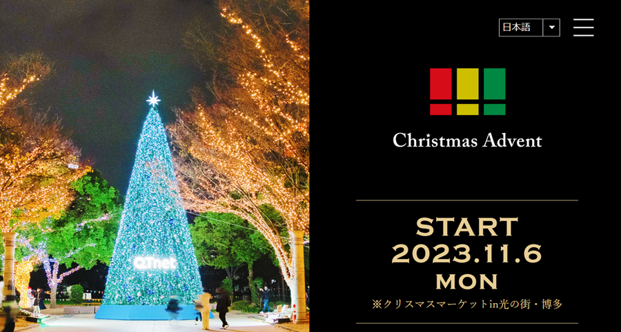 2023年12月の「吉日・凶日」クリスマスのイベント情報