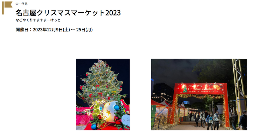 2023年12月の「吉日・凶日」クリスマスのイベント情報
