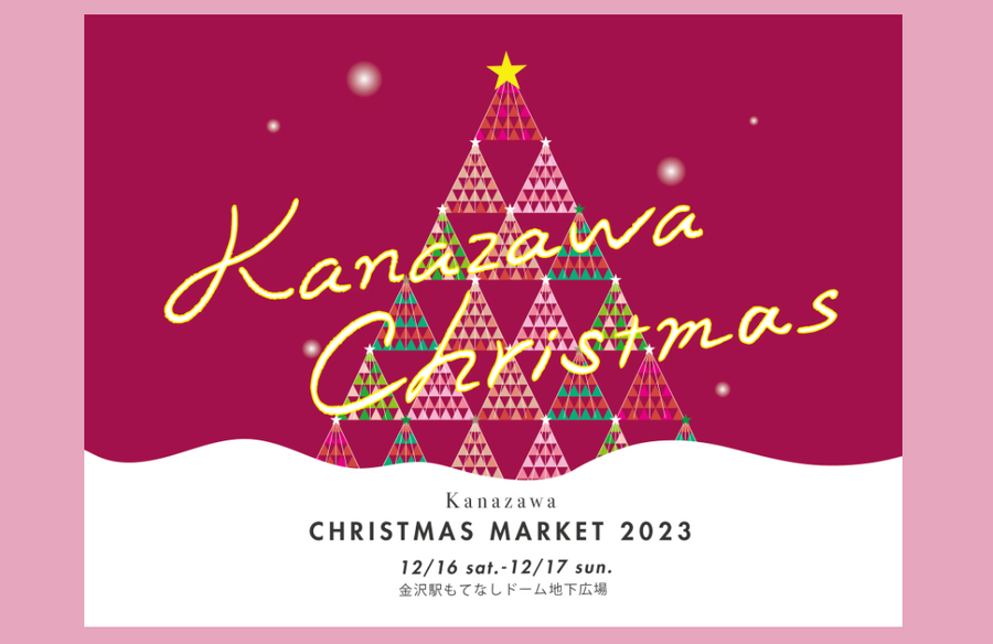 2023年12月の「吉日・凶日」クリスマスのイベント情報