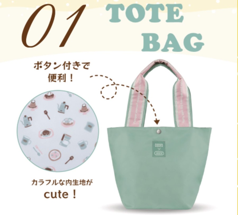 【ココス】「202年 冬の福袋」予約開始！今回のコラボ相手はToffy(トフィー)前回と変わった2つのポイント