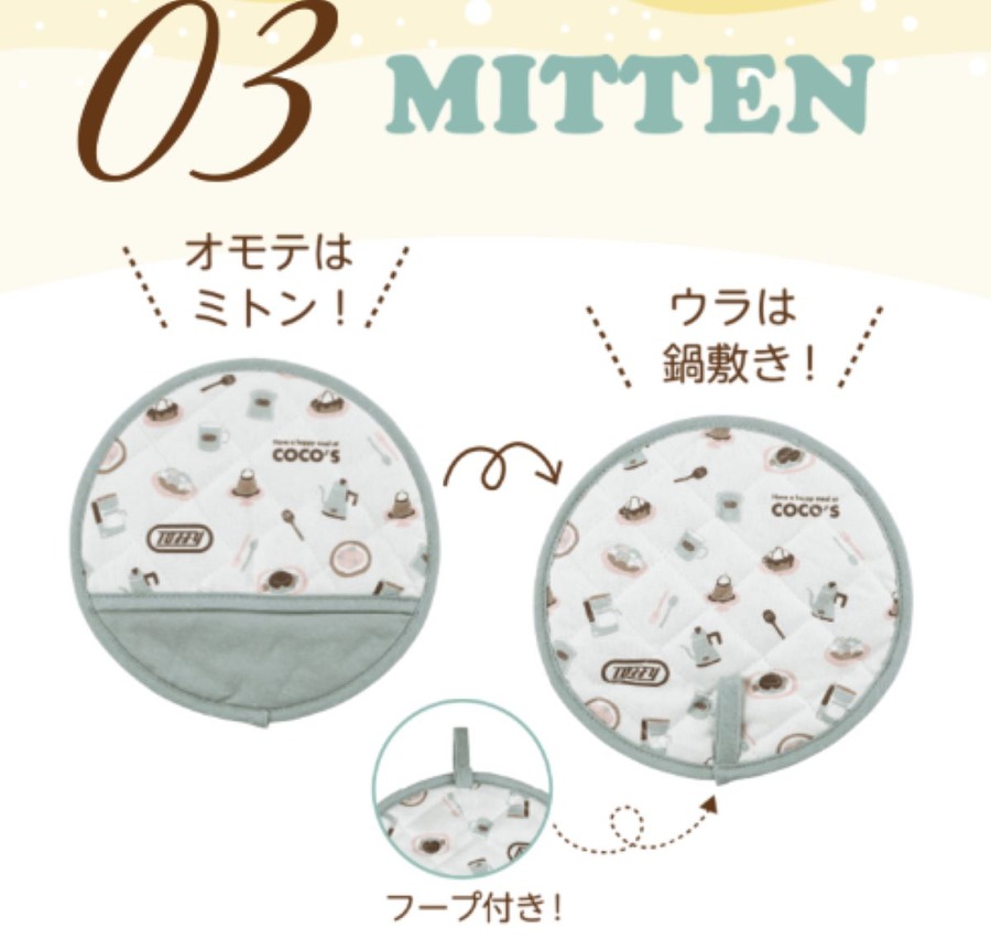 【ココス】「202年 冬の福袋」予約開始！今回のコラボ相手はToffy(トフィー)前回と変わった2つのポイント