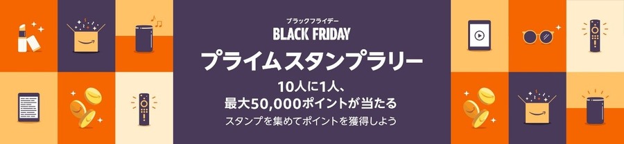 【100選】「何が安くなる？」Amazonブラックフライデー2023をさらにお得にする方法を紹介！「損しないように…」