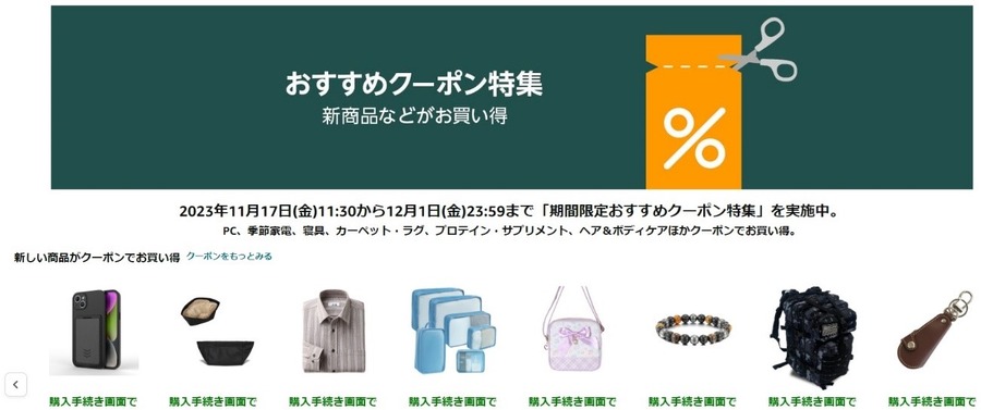 【100選】「何が安くなる？」Amazonブラックフライデー2023をさらにお得にする方法を紹介！「損しないように…」