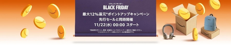 【100選】「何が安くなる？」Amazonブラックフライデー2023をさらにお得にする方法を紹介！「損しないように…」