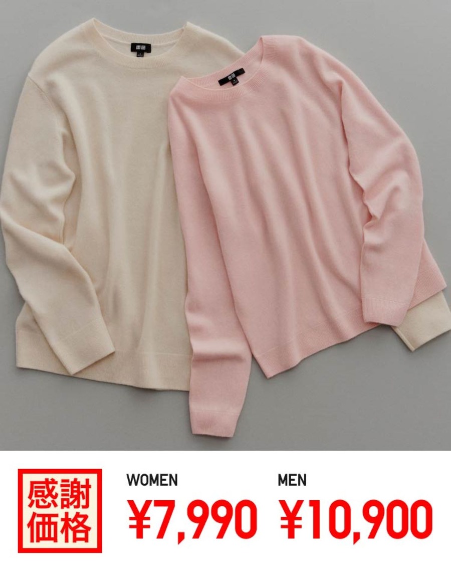 11/23～ユニクロ感謝祭　特価になった人気商品8選とその値下げ幅をご紹介