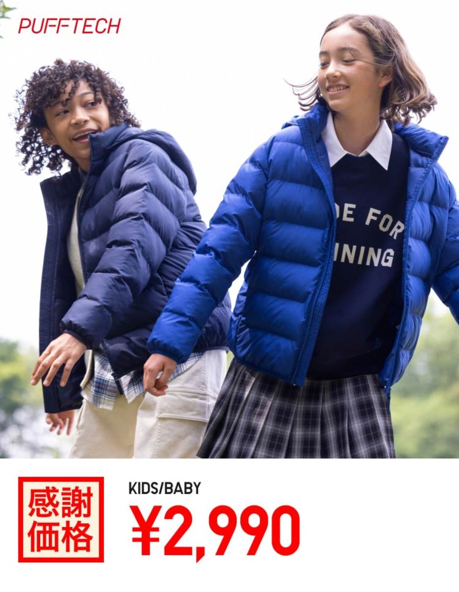 11/23～ユニクロ感謝祭　特価になった人気商品8選とその値下げ幅をご紹介