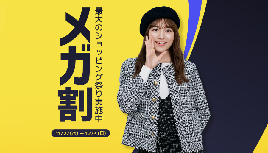Qoo10最大のショッピング祭り「メガ割」11/22～　5つの楽しめる特典、人気商品紹介