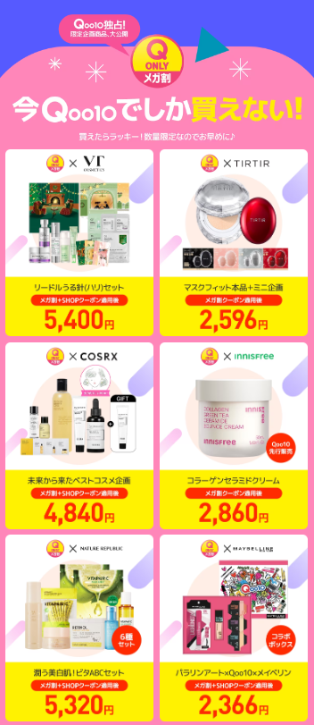 Qoo10最大のショッピング祭り「メガ割」11/22～　5つの楽しめる特典、人気商品紹介