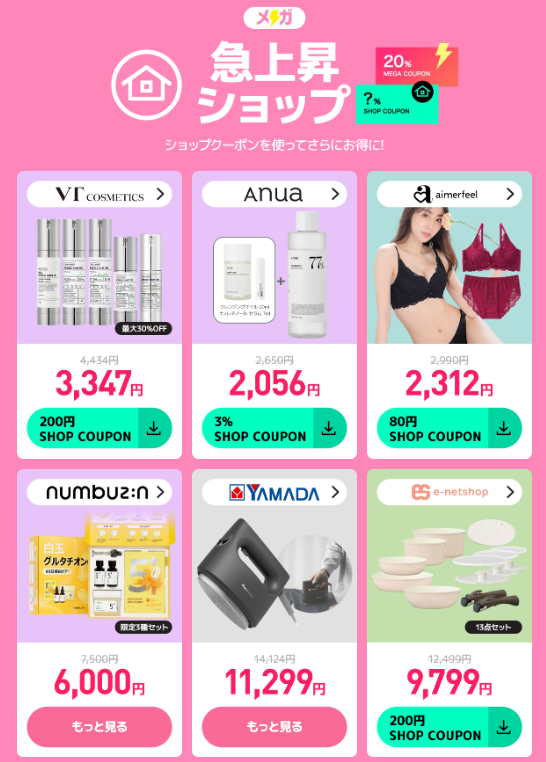 Qoo10最大のショッピング祭り「メガ割」11/22～　5つの楽しめる特典、人気商品紹介