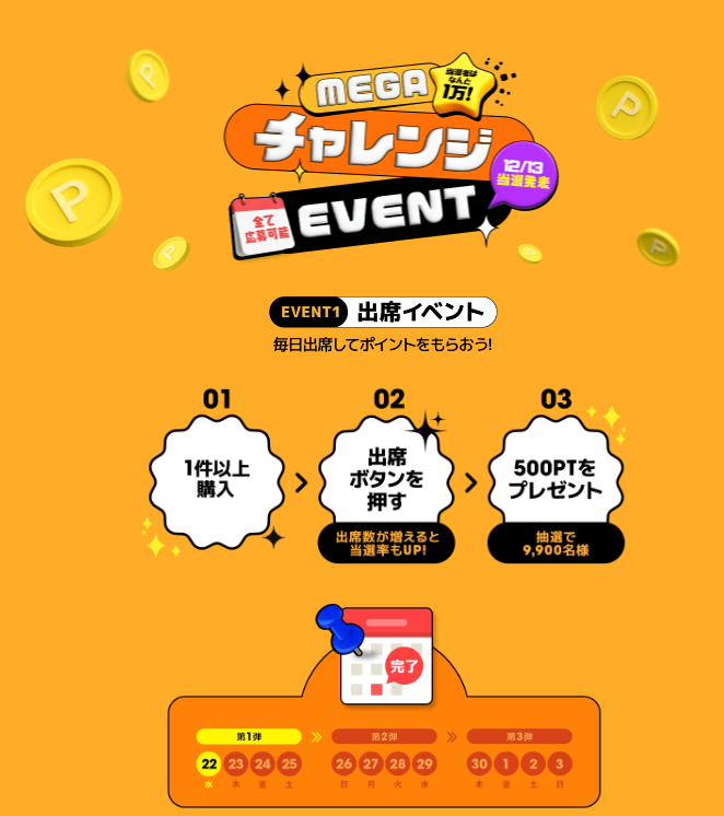Qoo10最大のショッピング祭り「メガ割」11/22～　5つの楽しめる特典、人気商品紹介