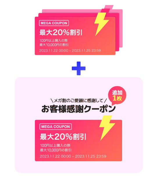 Qoo10最大のショッピング祭り「メガ割」11/22～　5つの楽しめる特典、人気商品紹介
