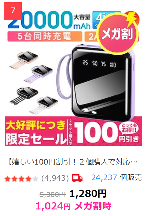 Qoo10最大のショッピング祭り「メガ割」11/22～　5つの楽しめる特典、人気商品紹介