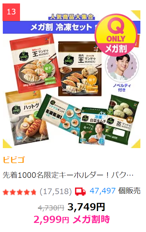 Qoo10最大のショッピング祭り「メガ割」11/22～　5つの楽しめる特典、人気商品紹介