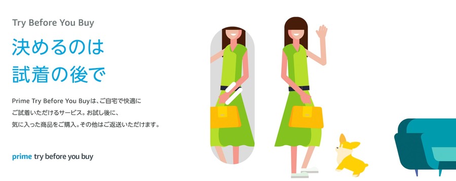【Amazon】レンタルしてから購入できる「try before you buy」で買い物上手に！使い方や返送方法も