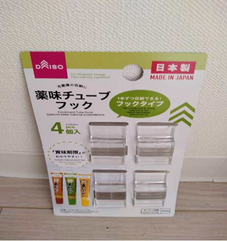 【冷蔵庫収納】スペースが少ない、ぐちゃぐちゃになる、行方不明になる　お悩み解決100均アイテム7選　